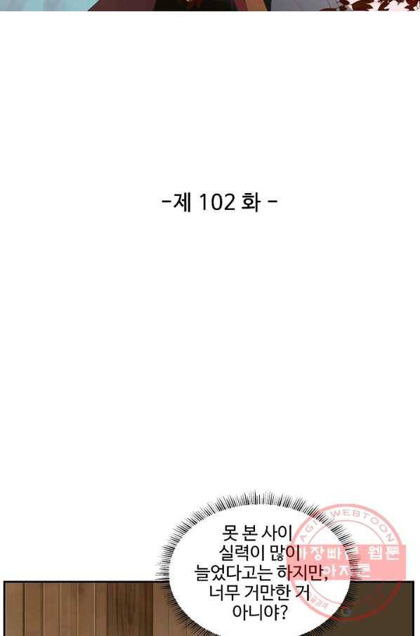 검역창궁 102화 4