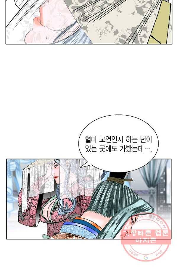 괴 165화 6