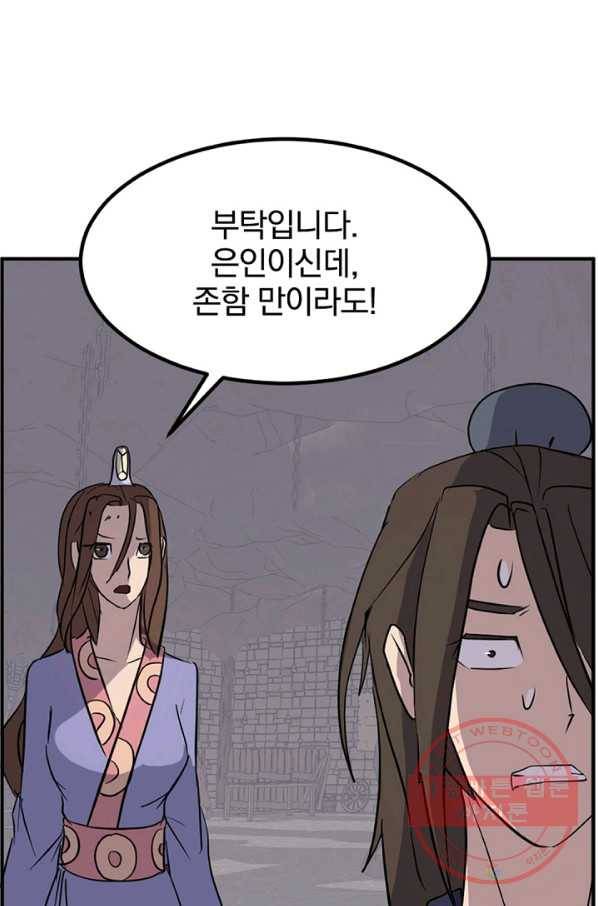불사무적 140화 1