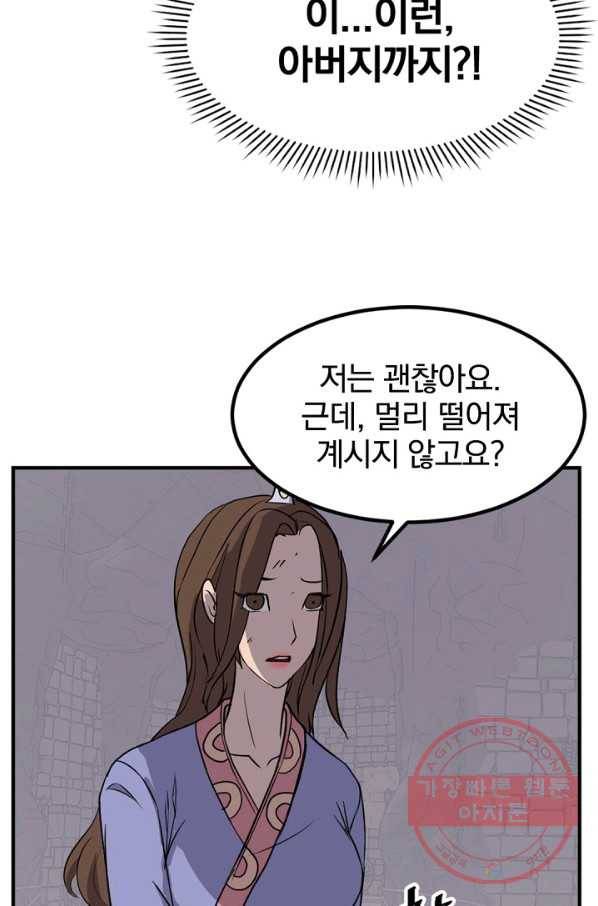 불사무적 140화 4