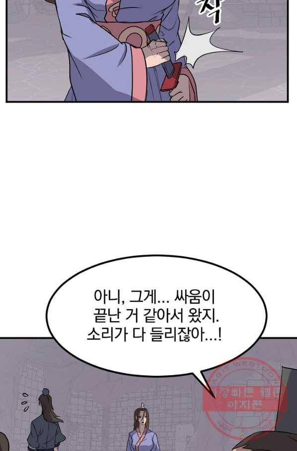불사무적 140화 5