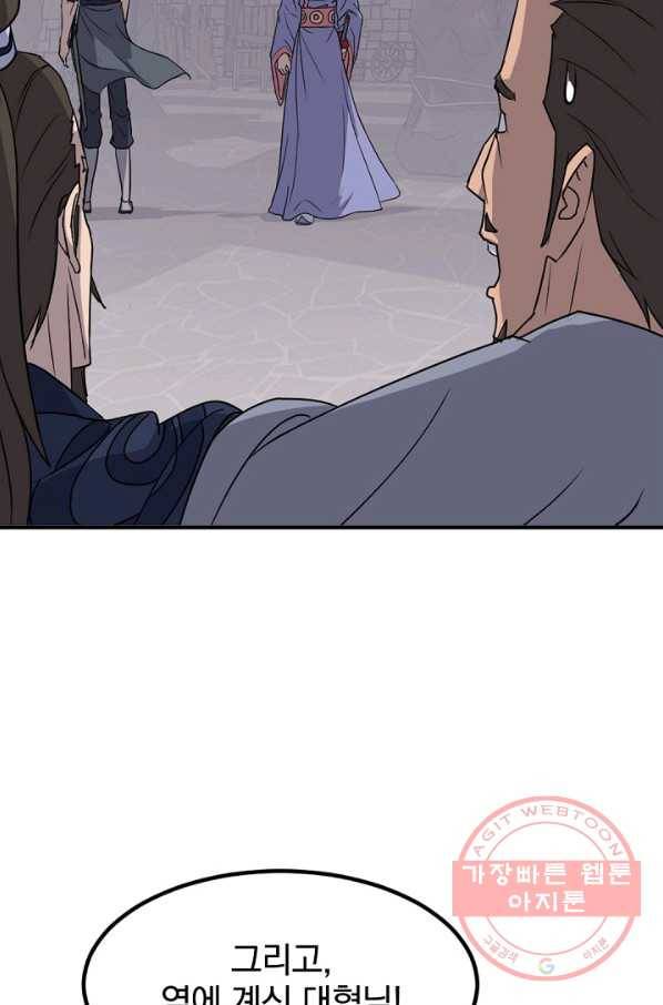 불사무적 140화 6