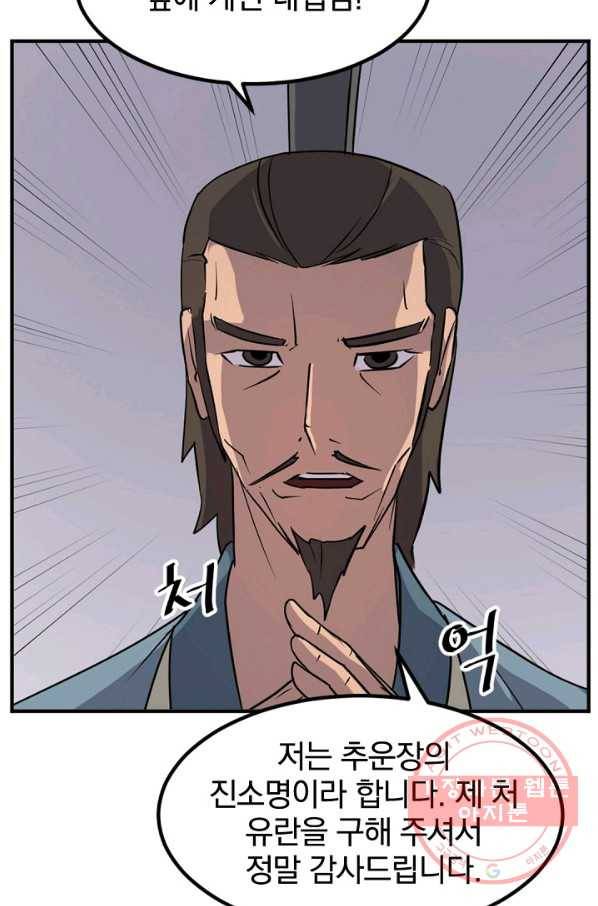 불사무적 140화 7