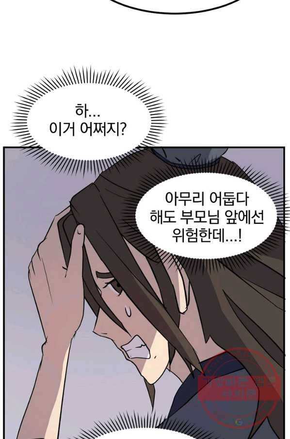 불사무적 140화 8