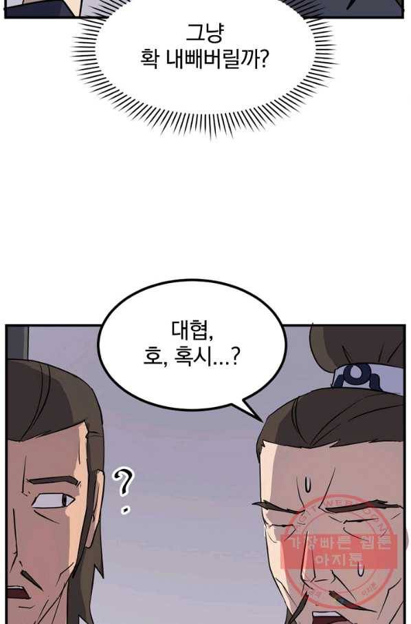 불사무적 140화 9