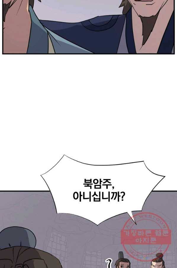 불사무적 140화 10