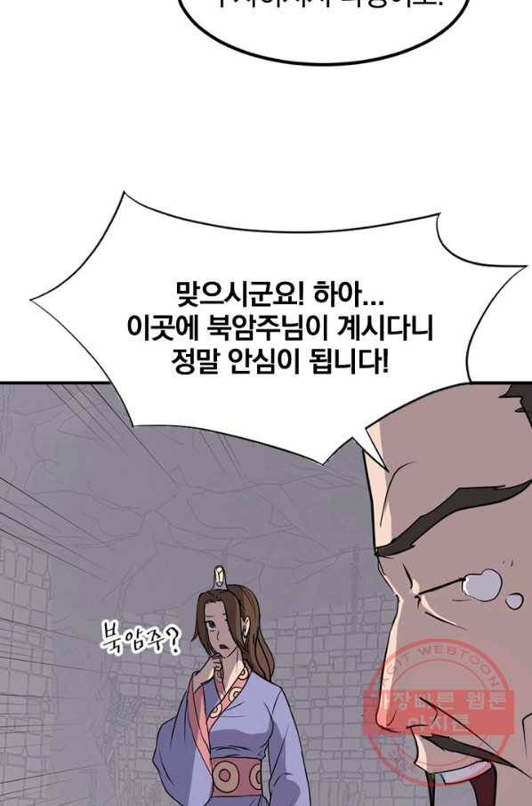 불사무적 140화 13
