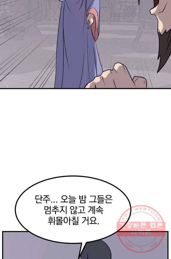 불사무적 140화 14