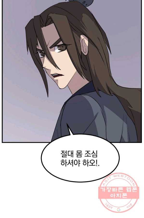 불사무적 140화 15