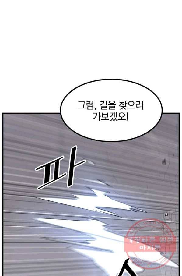 불사무적 140화 17