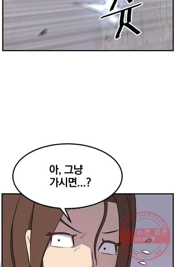 불사무적 140화 18
