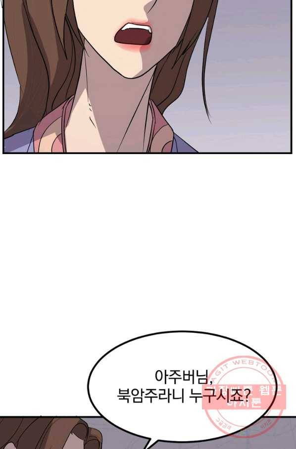 불사무적 140화 19