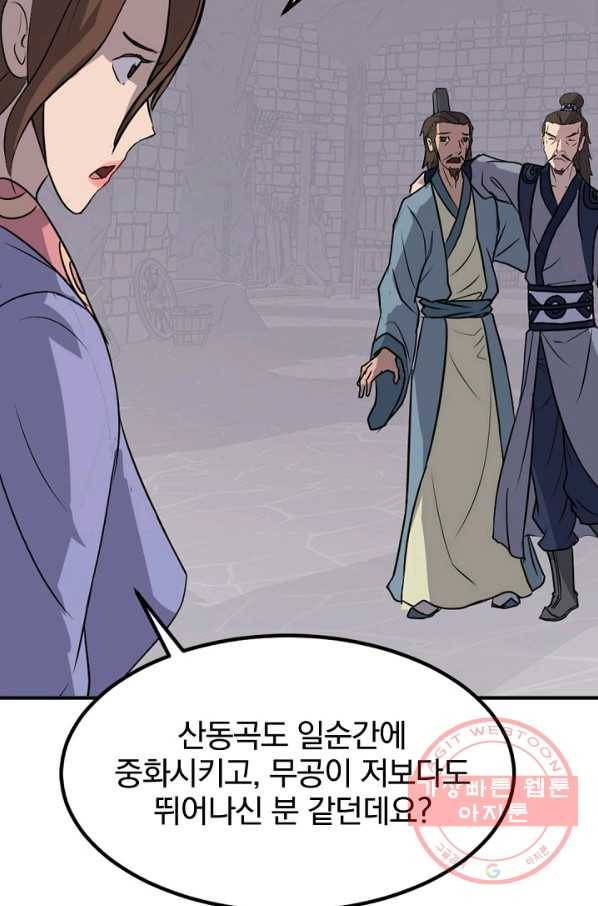 불사무적 140화 20