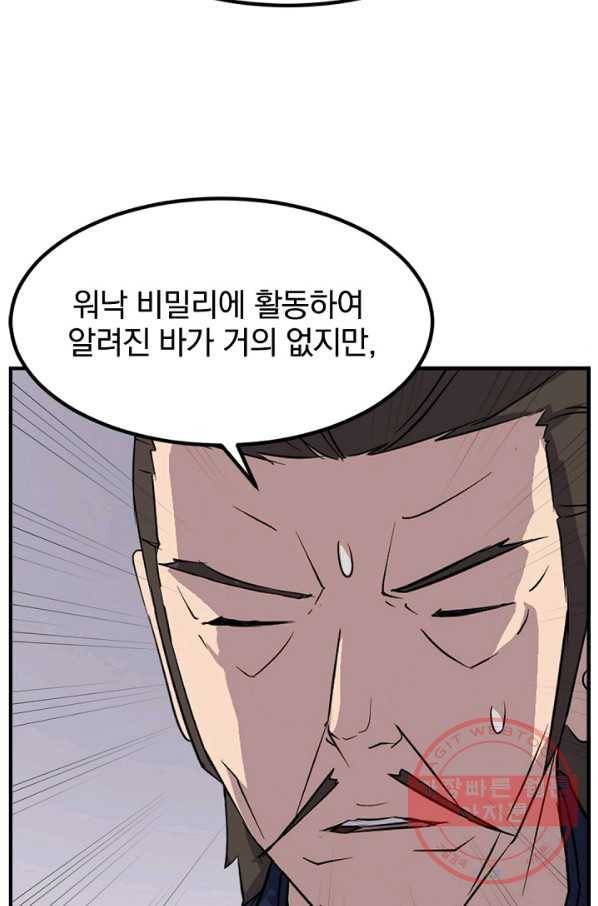불사무적 140화 21