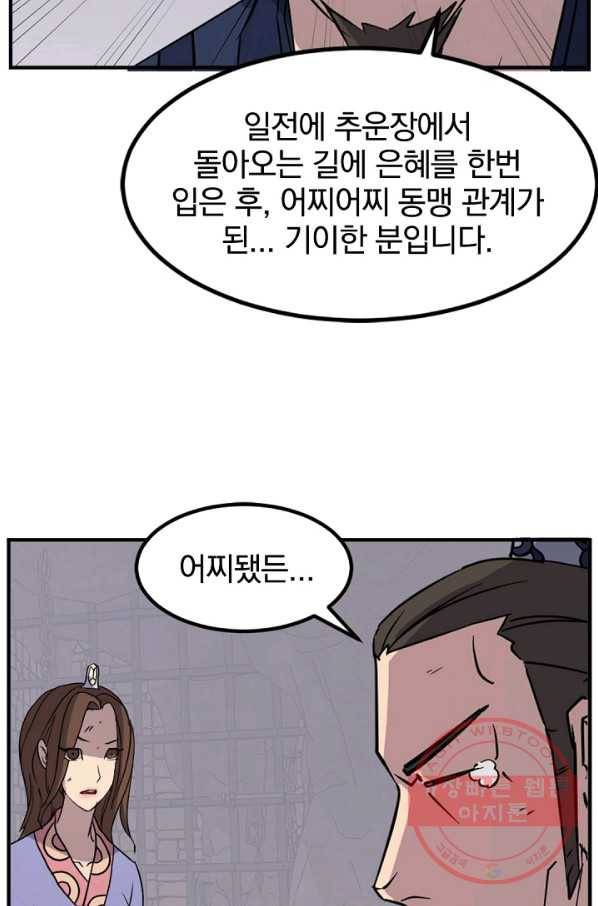 불사무적 140화 22