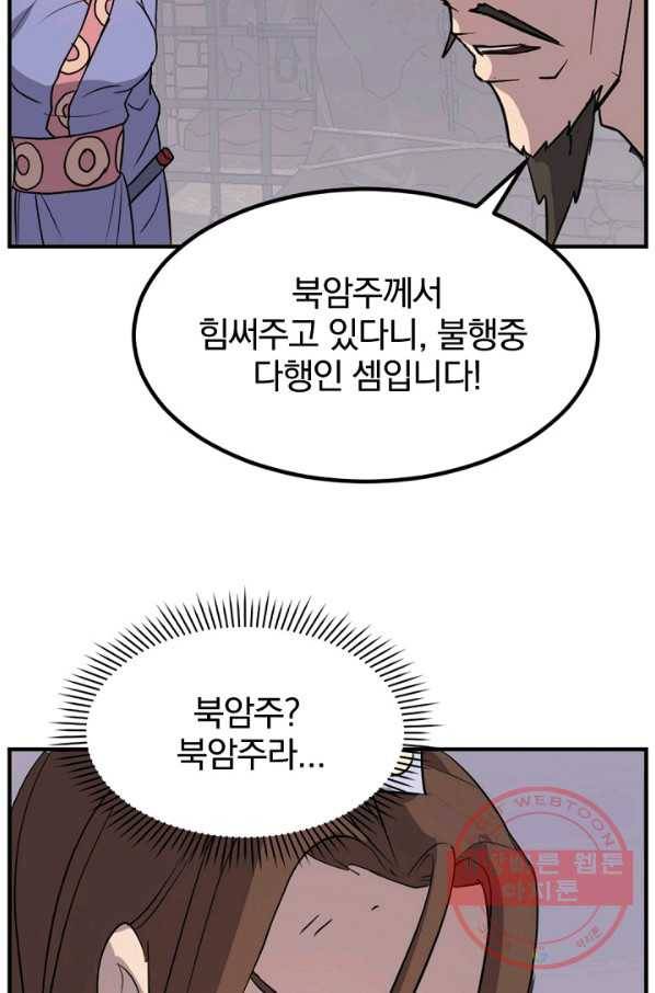 불사무적 140화 23