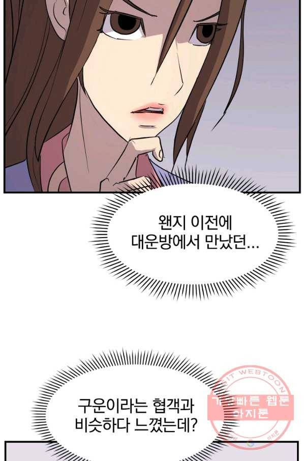 불사무적 140화 24