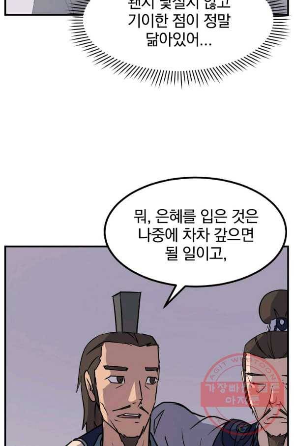 불사무적 140화 26