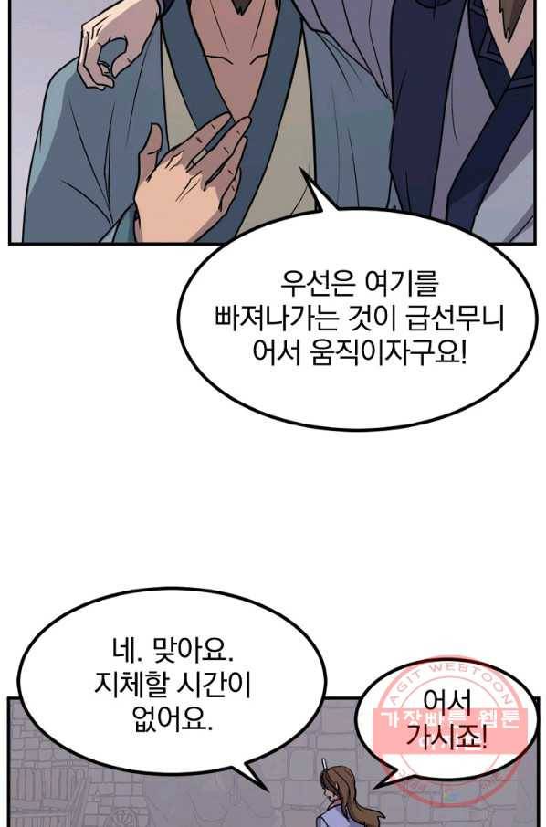 불사무적 140화 27