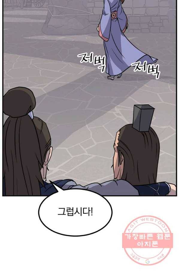 불사무적 140화 28
