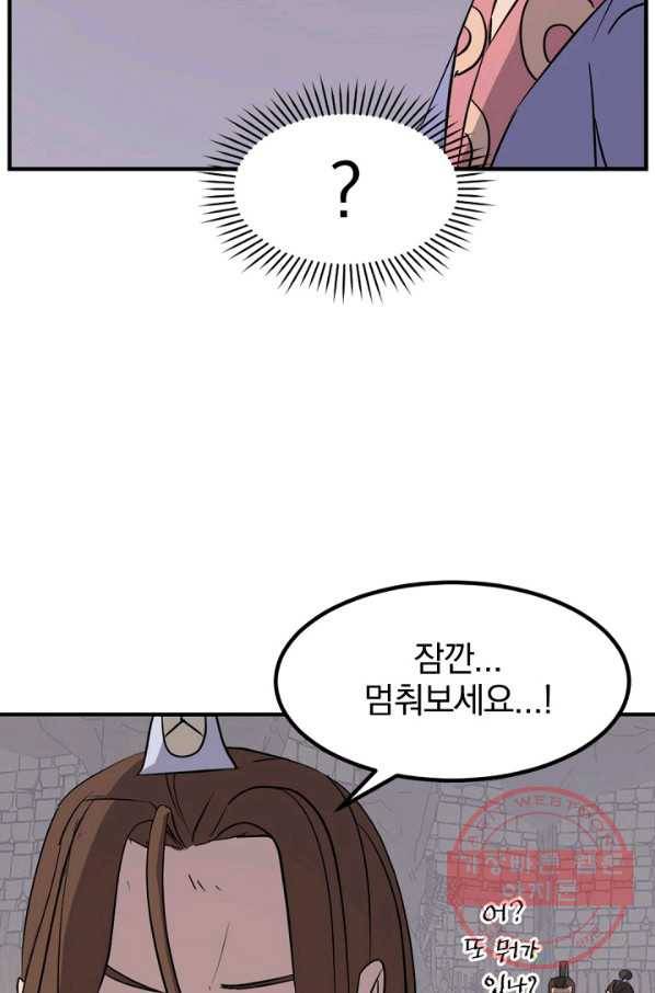불사무적 140화 31