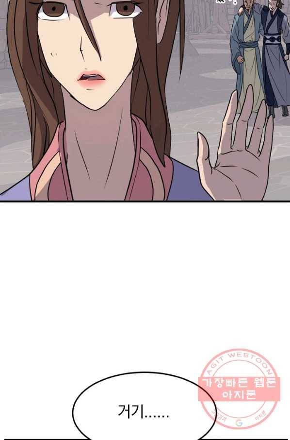 불사무적 140화 32