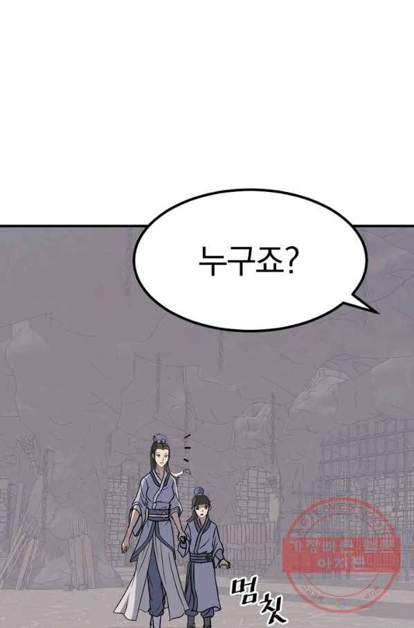 불사무적 140화 34