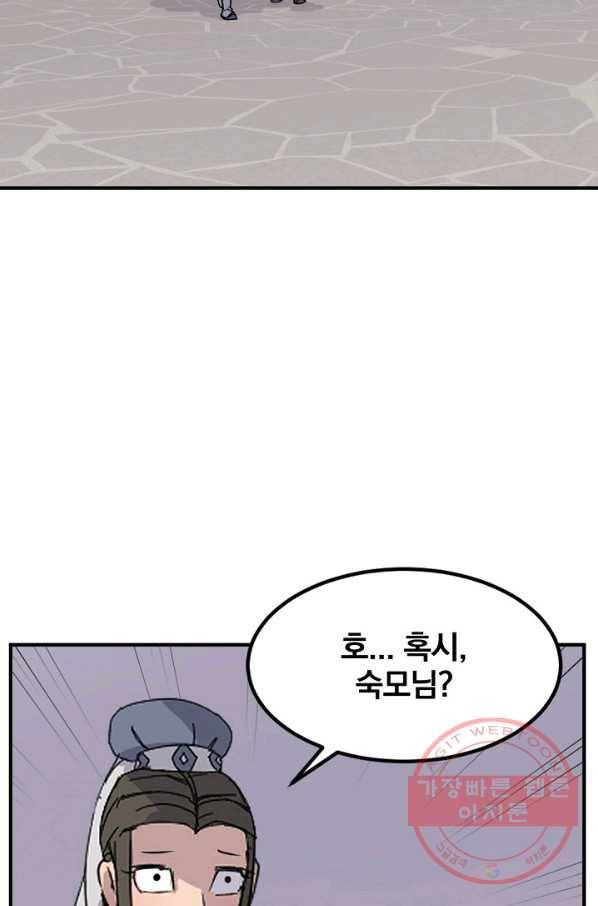 불사무적 140화 35
