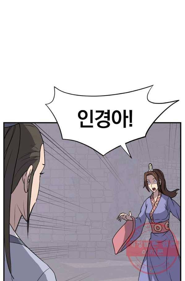 불사무적 140화 38