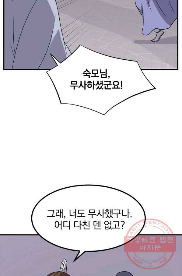 불사무적 140화 39