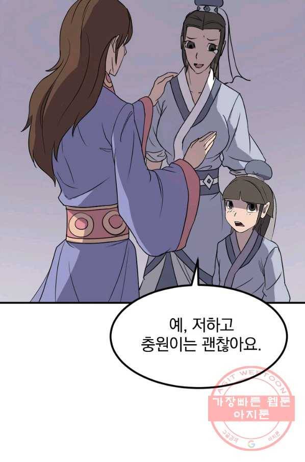 불사무적 140화 40