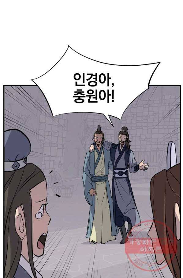 불사무적 140화 41