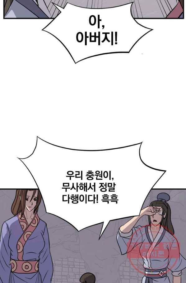 불사무적 140화 42