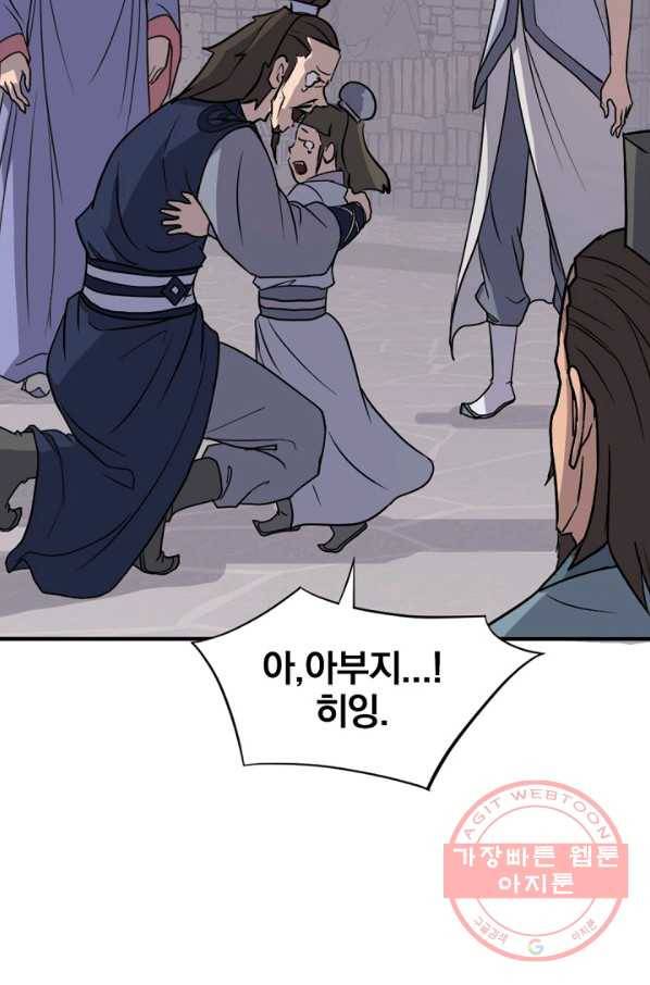 불사무적 140화 43