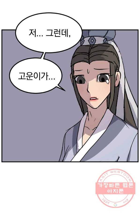 불사무적 140화 44