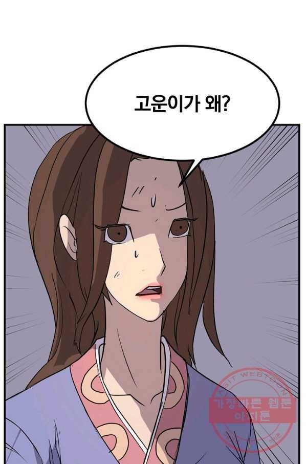 불사무적 140화 45