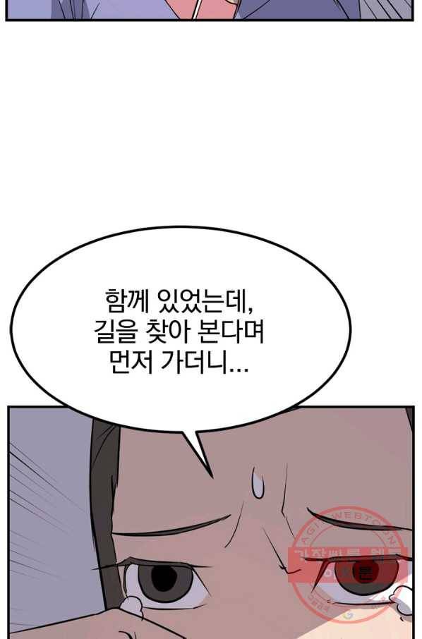 불사무적 140화 46