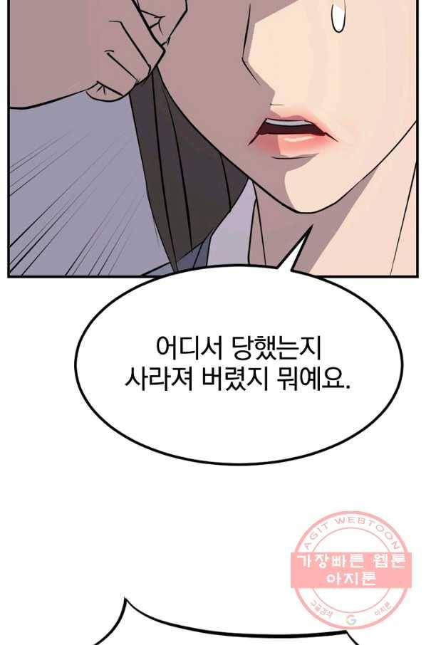 불사무적 140화 47