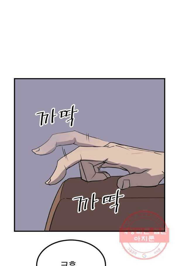 불사무적 140화 54