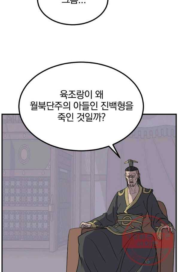 불사무적 140화 55