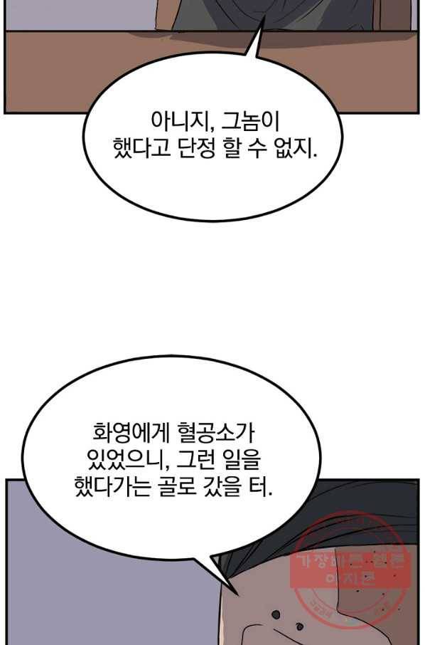 불사무적 140화 56