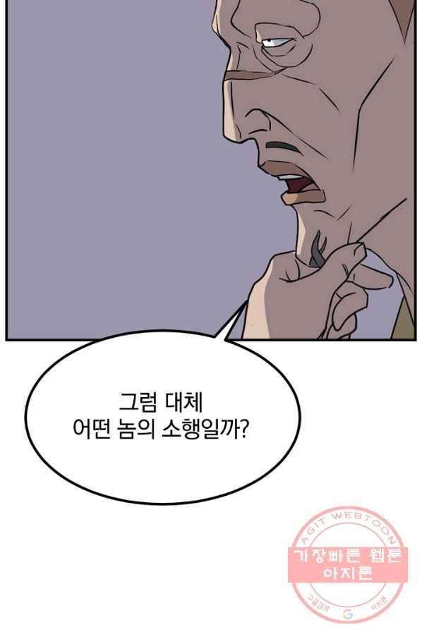 불사무적 140화 57