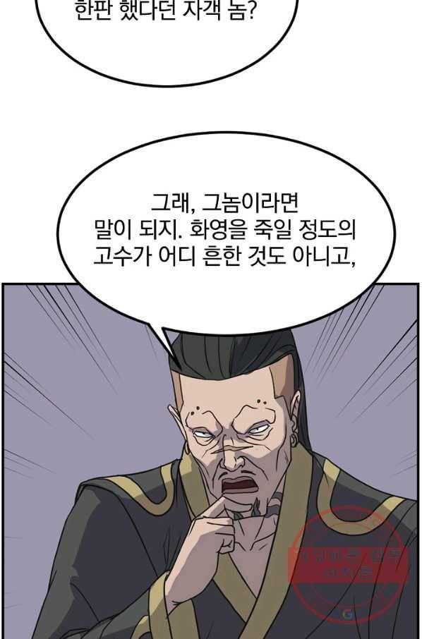 불사무적 140화 59