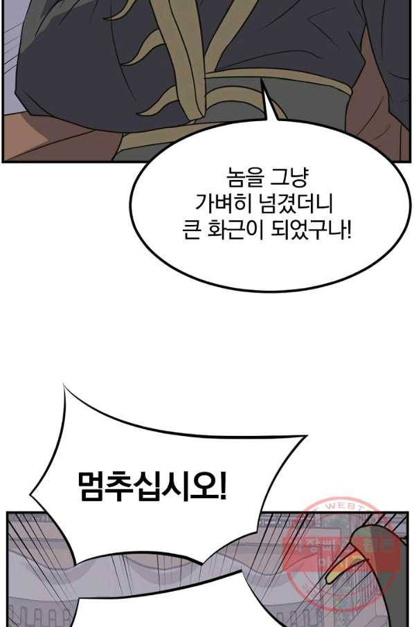 불사무적 140화 60