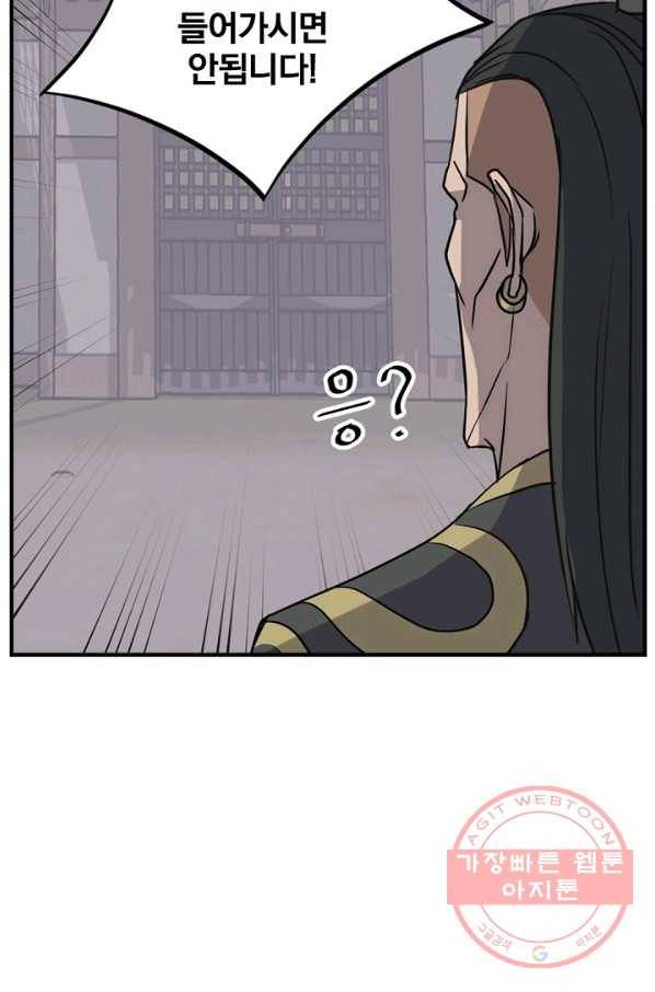 불사무적 140화 61