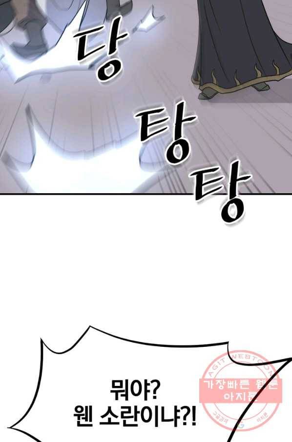 불사무적 140화 64