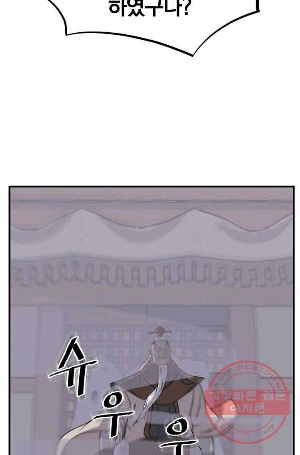 불사무적 140화 66