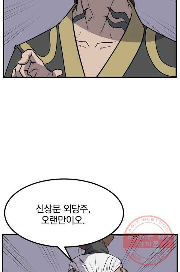 불사무적 140화 68