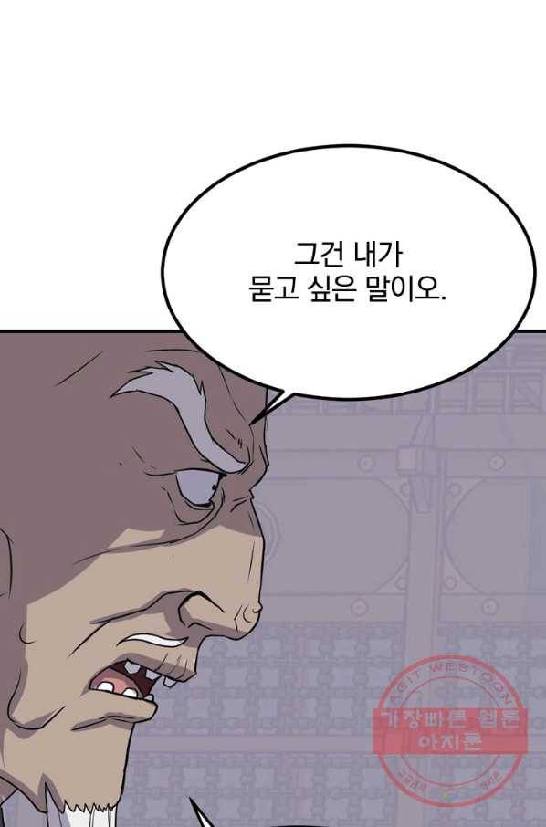 불사무적 140화 71