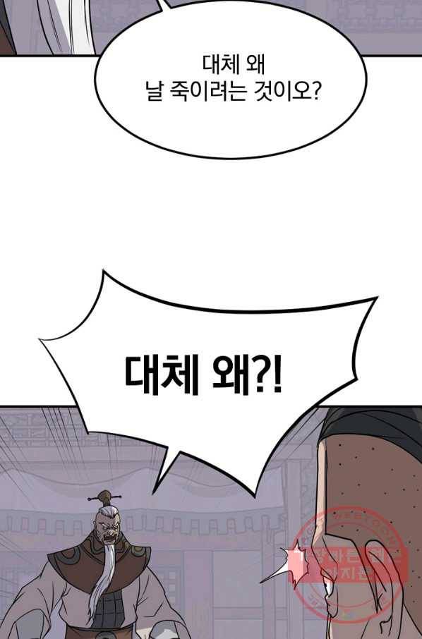 불사무적 140화 72
